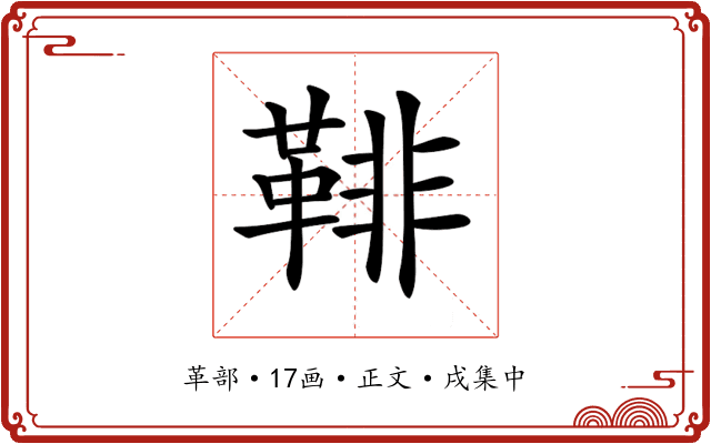 𩋂