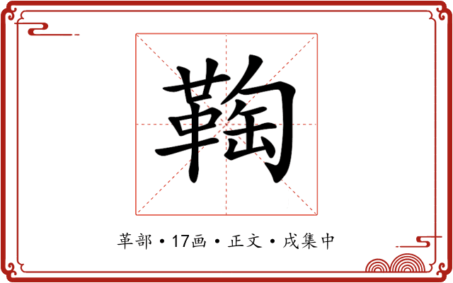 𩋃