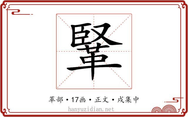 𩋆