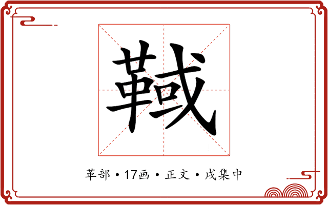 𩋉