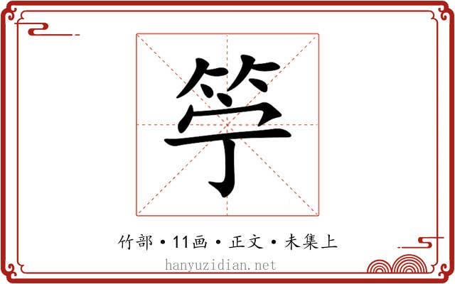 䇡