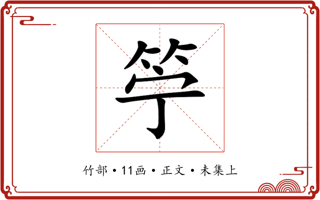 䇡