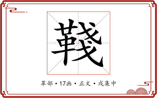𩋋