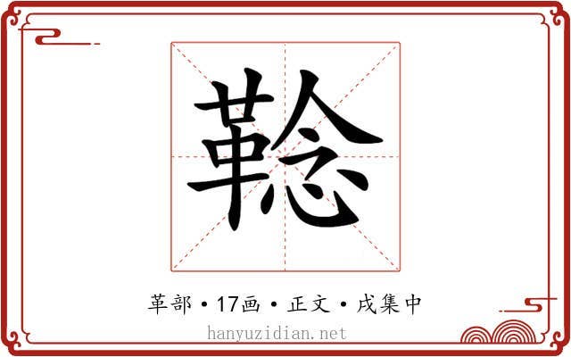 𩋏