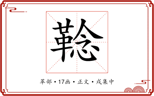 𩋏