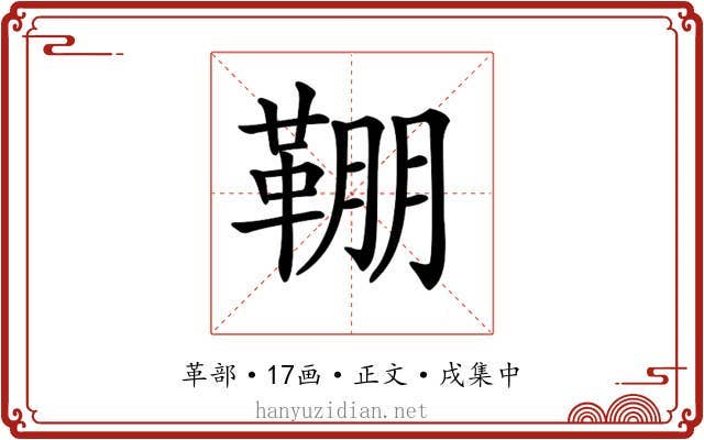 𩋒