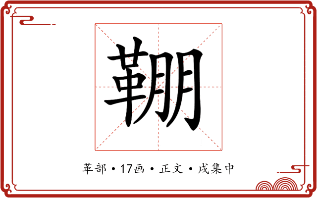 𩋒
