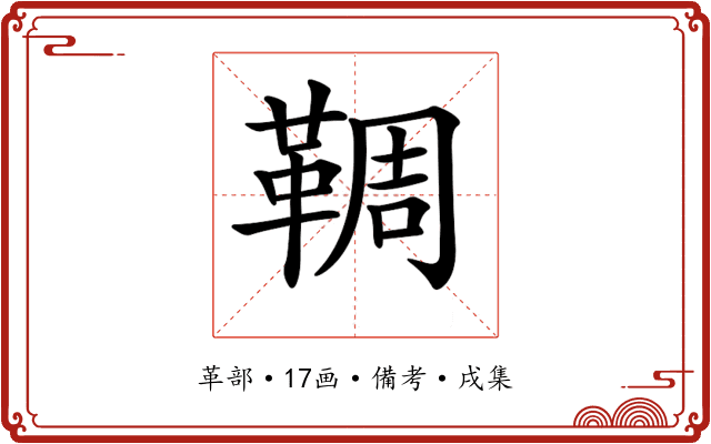 𩋙