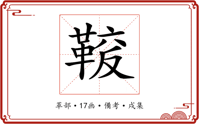 𩋛