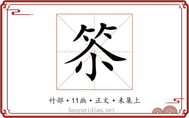 䇣