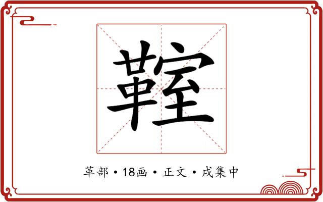 𩋡