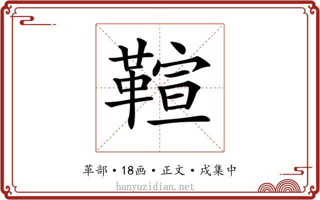 𩋢