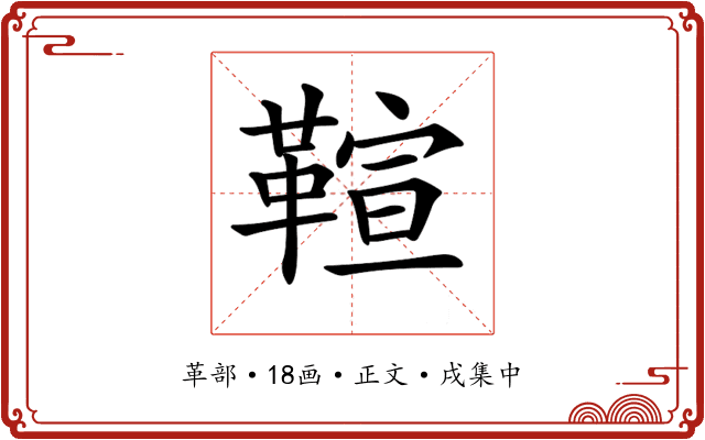 𩋢