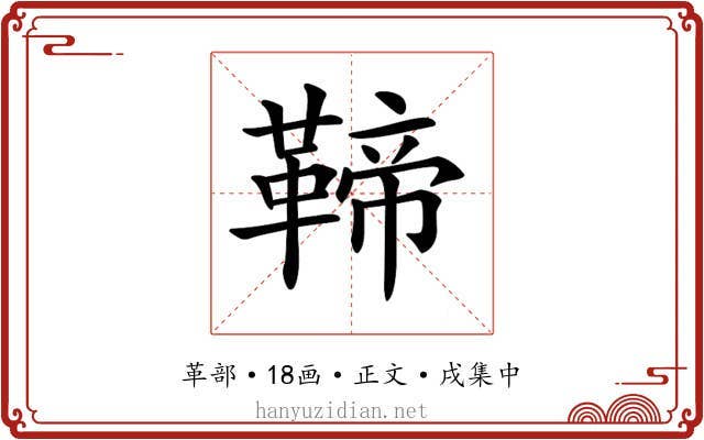 𩋣