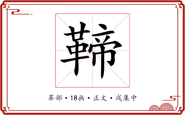 𩋣