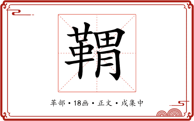 𩋤