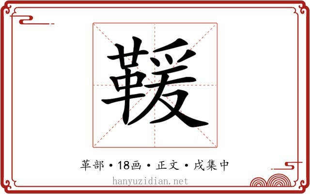 𩋫