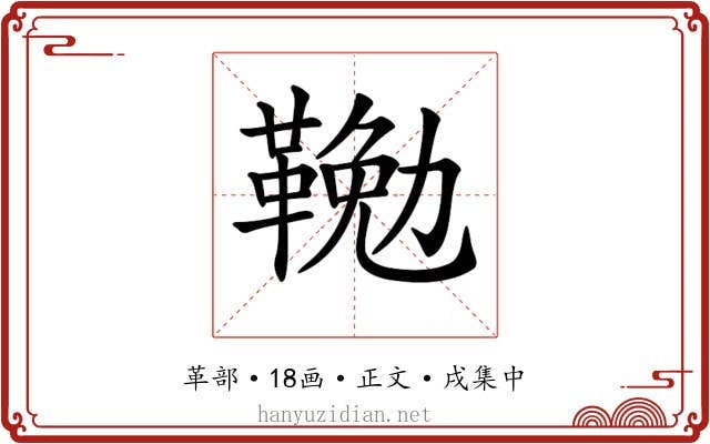 𩋭