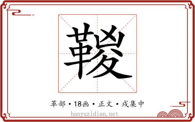 𩋯