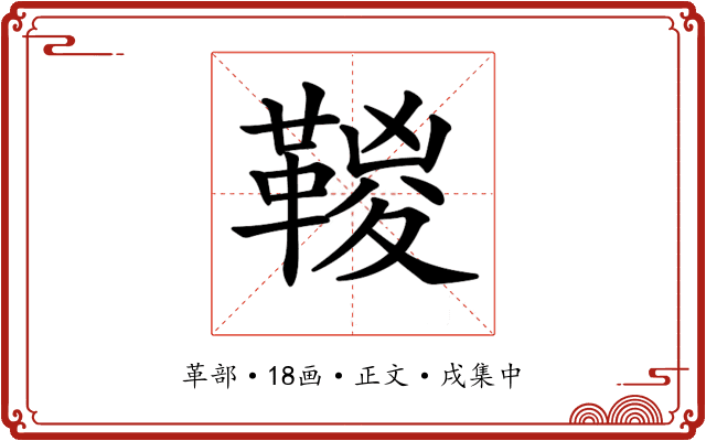 𩋯