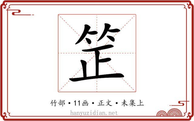 䇥