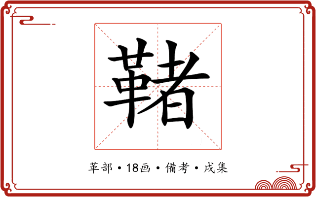 𩋵