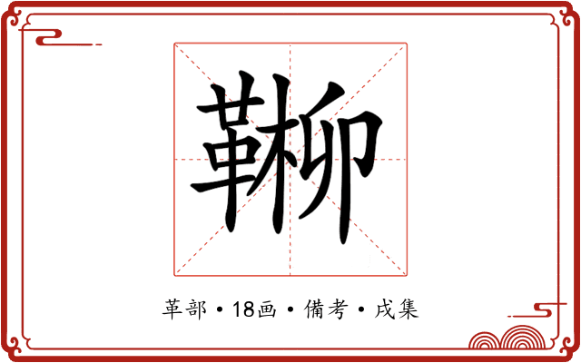 𩋶