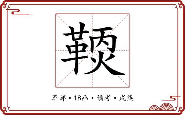 𩋹