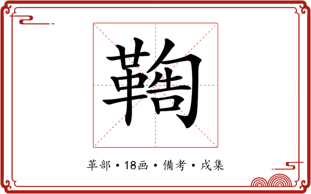𩋺