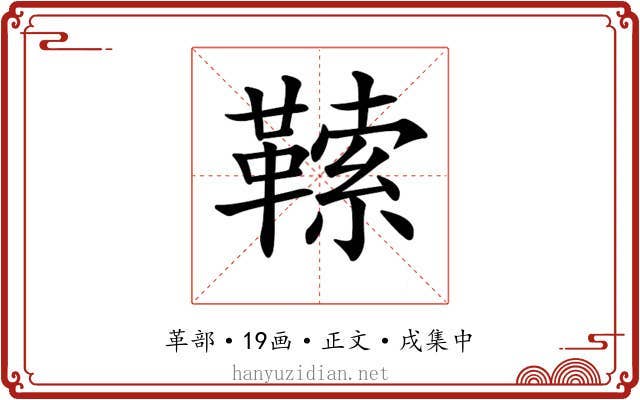 𩌈