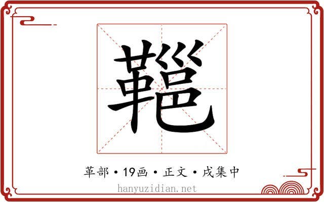 𩌋