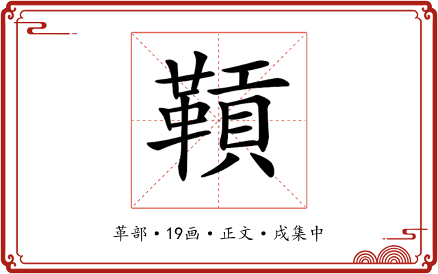 𩌌