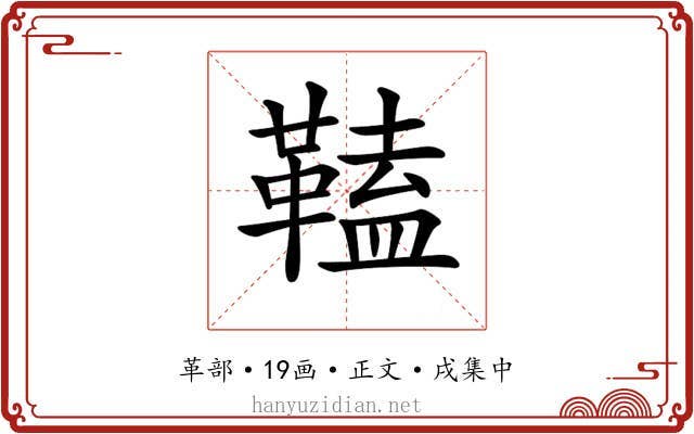 𩌍