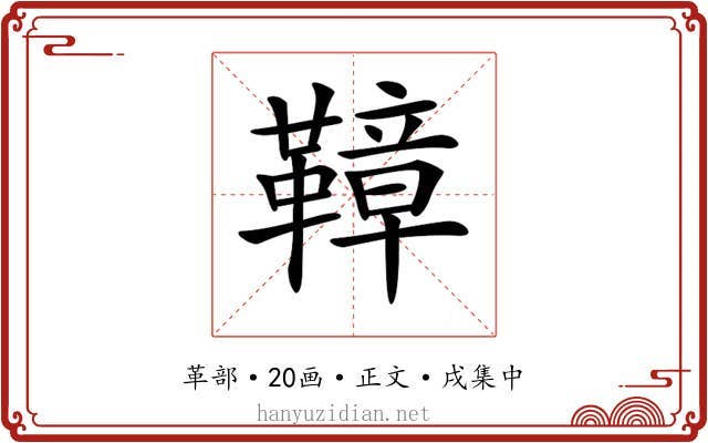 𩌬