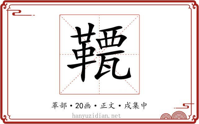𩌯