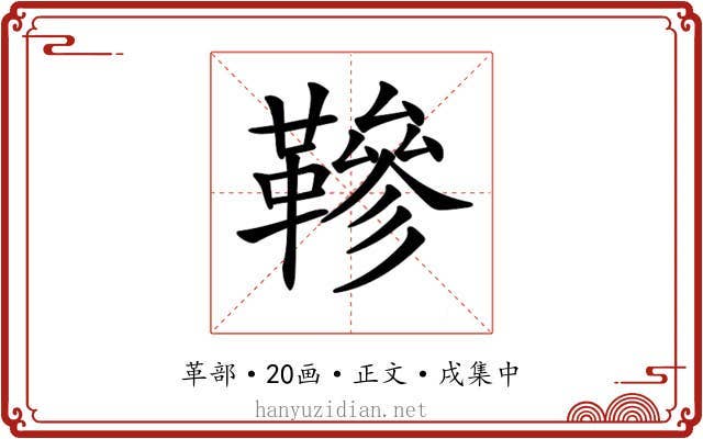 𩌰