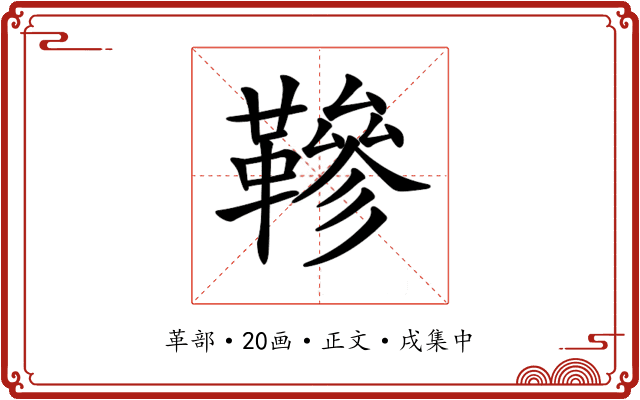 𩌰