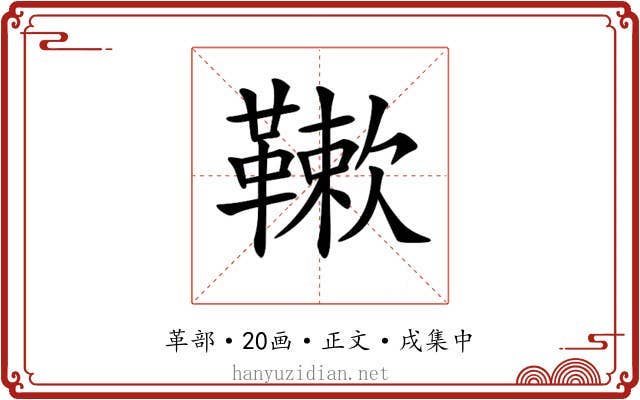 𩌱