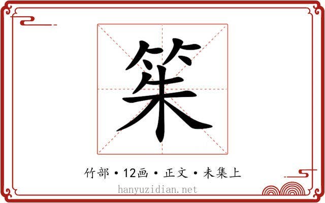 䇬