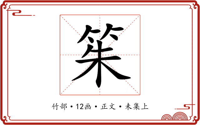 䇬