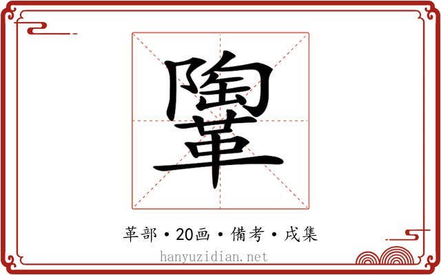 𩍂