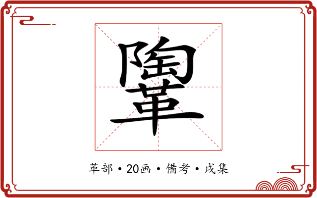 𩍂