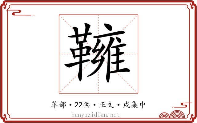 𩍓