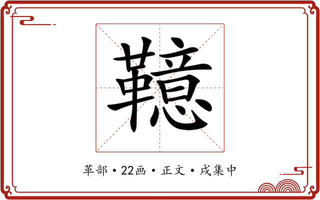𩍖
