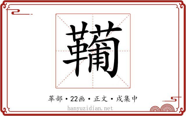 𩍘