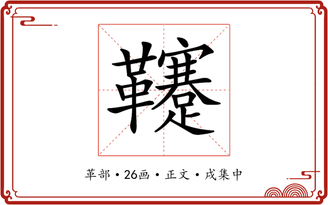 𩎀