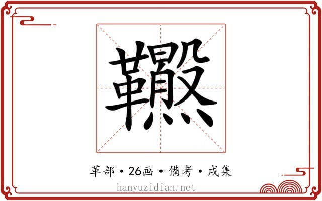 𩎂