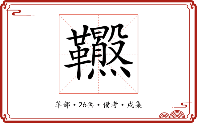 𩎂