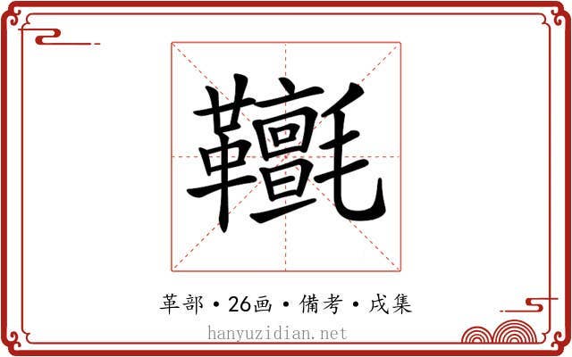 𩎄