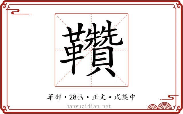 𩎈
